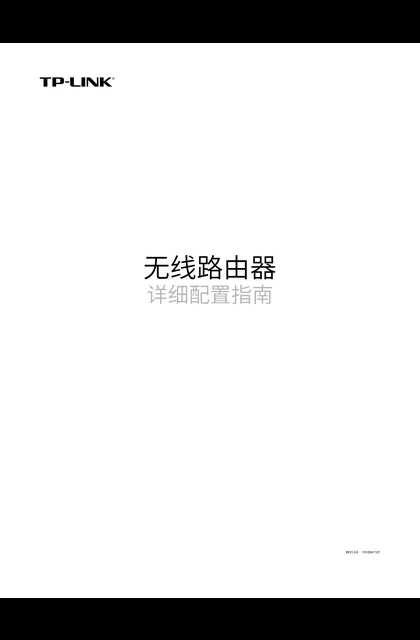 TP-LINK TL-WR885N V4.0详细配置指南